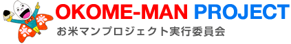 お米マンプロジェクト実行委員会