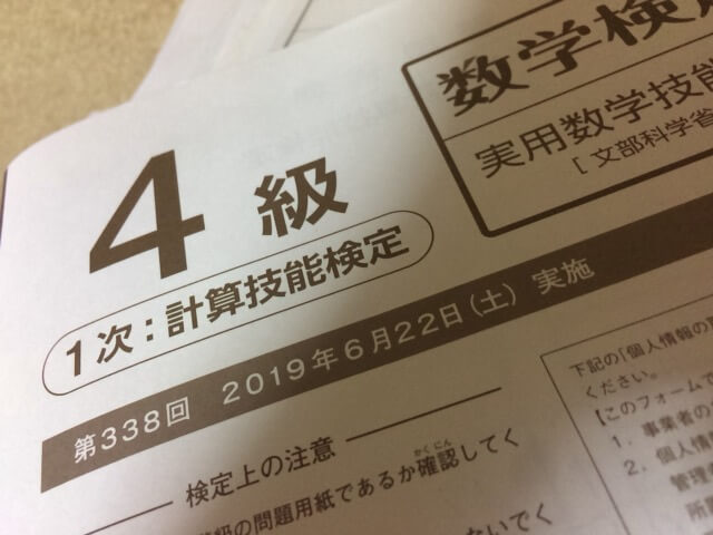 第３３８回数学検定