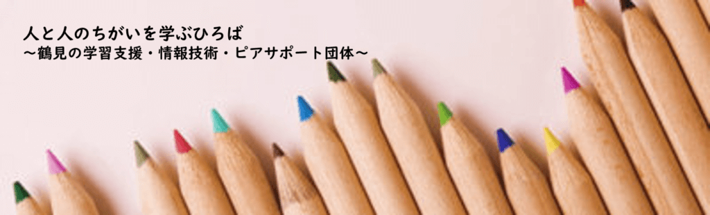 NPO法人まなひろ カバー画像