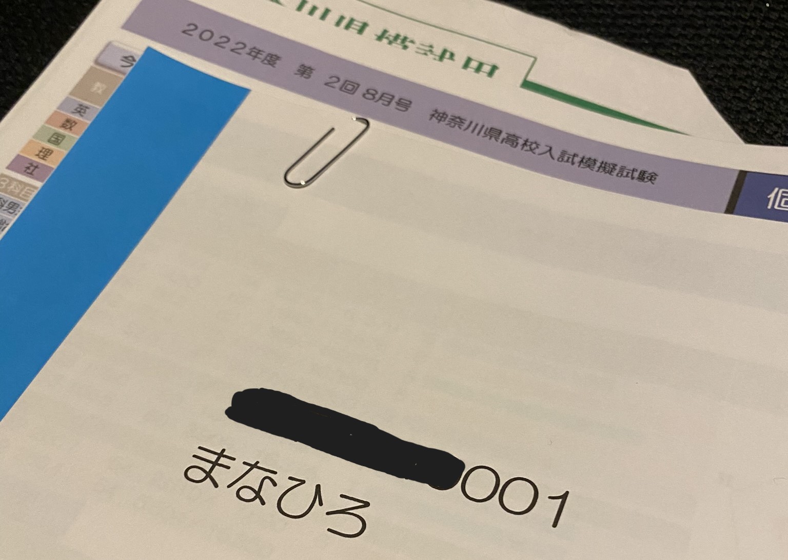 神奈川県高校入試模擬（２０２２年８月）